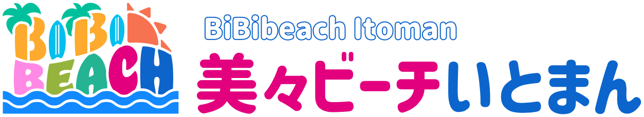 美々ビーチいとまん